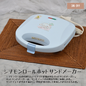 シナモロール ホットサンドメーカー ブルー★SMA-049★新品 シナモン 限定キャラクターグッズ 非売品 一番くじ サンリオ当たりくじ 家電 Y1