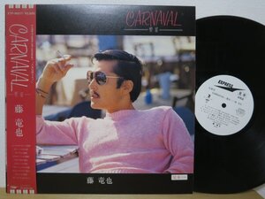 帯LP★藤竜也 / Carnaval - 饗宴 - (和モノ/大野雄二,松岡直也/ブラジル録音/LATIN/SAMBA/BOSSA/役者/見本白PROMO)