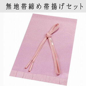 無地 正絹 帯締め帯揚げセット ちりめん 平組 石竹色系 帯〆 正装用 訪問着 付下げ 色留袖 小紋 帯〆帯揚げセット