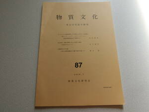 物質文化87 カラムカリの技術習得とその変化における「伝統性」