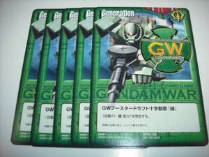 即決　GW　GWブースタードラフト十字勲章『緑』　5枚セット