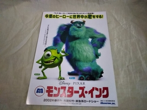 中古 映画 チラシB5サイズ モンスターズ インク