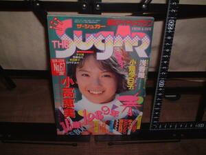 ザ・シュガー1989年4月号★小高恵美★浅香唯/小川範子/小泉今日子/生稲晃子/藤谷美紀/本田理沙/細川直美/他