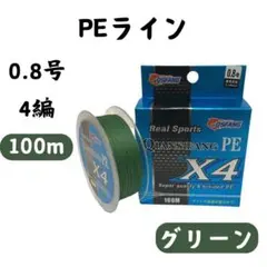 PEライン 0.8号 4本編み 100m グリーン　釣り ルアー　耐摩耗　釣具