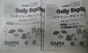 サピックス ＳＡＰＩＸ＊デイリーサピックス＊４年＊国語 Ａ／基礎と実戦＊全３６回 完全版＊２０１６年