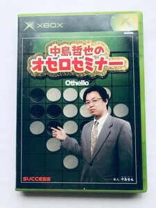 中島哲也のオセロセミナー　XBOX　Tetsuya Nakajima