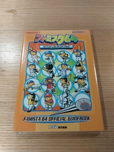 【E2856】送料無料 書籍 ファミスタ64 オフィシャルガイドブック ( N64 攻略本 空と鈴 )