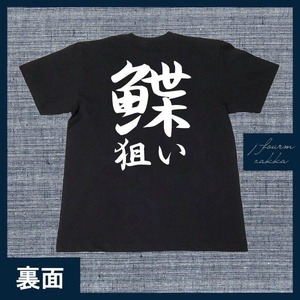 釣り Tシャツ 鰈狙い カレイ かれい メンズ レディース フィッシング おしゃれ 半袖 フィッシング 黒 白 S M L XL