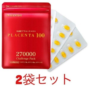 【全国送料無料】プラセンタ100 チャレンジパック サプリメント 銀座ステファニー プラセンタ サプリ ステファニー 化粧品 2袋セット