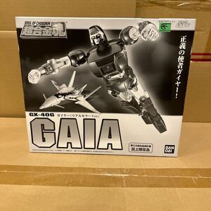 未開封 超合金魂 GX-40G ガイヤー GAIA リアルカラーver 第三次超合金魂計画 誌上限定品　ラスト