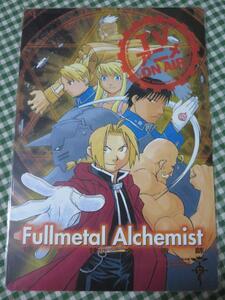 鋼の錬金術師 FULLMETAL ALCHEMIST B5下敷き/ガンガン付録