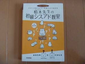 ★平成16年度版 栢木先生の初級シスアド教室★ITパスポート対応