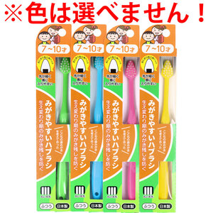 【まとめ買う】みがきやすいハブラシ こども用 7～10才用 1本入 LT-39×6個セット