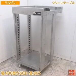 中古厨房 マルゼン ステンレス クリーンテーブル 490×600×865 /21J0216Z