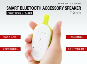 111c送料込[SALE]新品未開封 リーテック 高機能 生活防水IPX4 Bluetooth スピーカー 紛失防止アラーム機能/グリーン■BTA-301■激安SHOP24