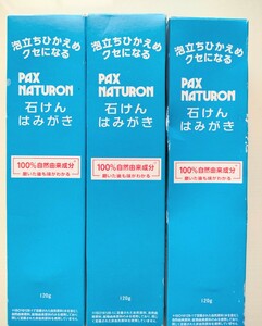 パックス　歯磨き粉 3本セット　残り4セットで終了です