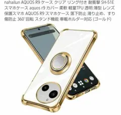 AQUOSｒ9 スマホケース　SH-51E