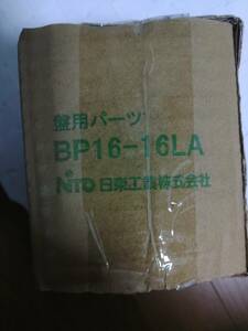 日東工業　BP16-16LA　盤用パーツ L型固定具
