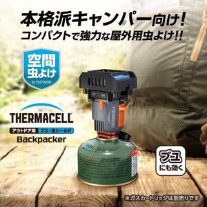 送料無料◆住化エンバイロメンタルサイエンス アウトドア用ブユ・虫シールド Backpacker Thermacell キャンプ ブヨ対策 虫よけ 新品