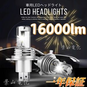 最新型 H4 LED バルブ ヘッドライト 16000LM 2個 Hi/Lo 12V 24V 6000K トヨタ ホンダ スズキ ダイハツ 日産 スバル 三菱 マツダ 車検対応#a