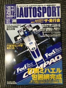 AUTO SPORT（オートスポーツ）2002年2月7日号 No.854 / 打倒ミハエル包囲網完成、ザ・走行会