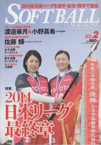 SOFT BALL MAGAZINE (ソフトボールマガジン) 2015年 02月号