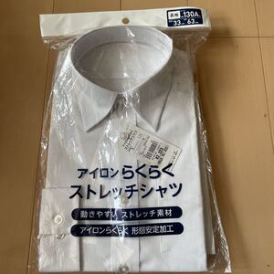 送料込み　新品　長袖スクールシャツ　アイロンらくらくストレッチ　130cm 白ホワイト　130A 送料無料