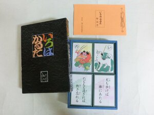 【箱入】いろはかるた　札96枚揃＋白札2枚＋説明2枚　解説書付　昭和62年【大石天狗堂本店】