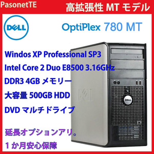 高速 超希少 Windows XP 中古パソコン DELL OptiPlex 780 MT Core 2 Duo 500GB 4GB WPS Office 付き