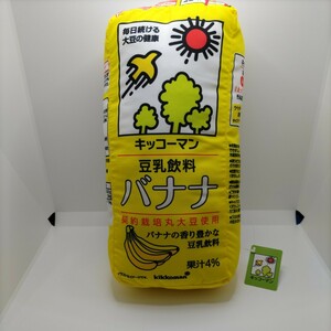 【未使用！】 キッコーマン豆乳 クッション バナナ アミューズメント専用景品 非売品 おもしろクッション【新品！】