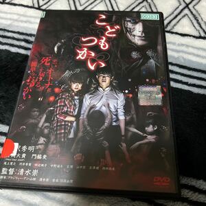 （DVD・ホラー）こどもつかい