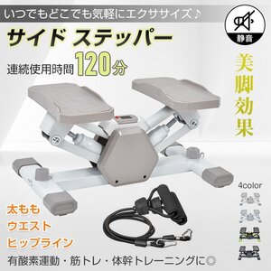 1円 ステッパー サイドステッパー 静音 足踏み 運動器具 高齢者 踏み台昇降 ダイエット 器具 グッズ 運動 トレーニング プレゼント de143