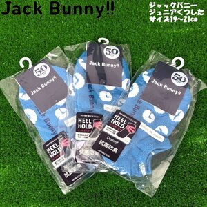 1円★Jack bunny!! ジャックバニー 264-0286833 ジュニア用 ソックス ×3足（ブルー）19cm~21cm★送料無料★時計柄★