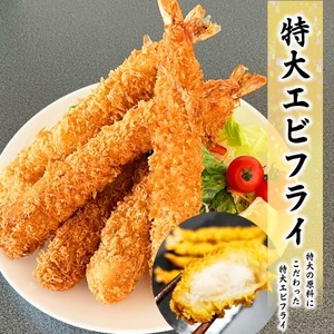 ★絶品！「特大エビフライ」約3.5kg（70g×50尾）8/12サイズ！1尾1尾が食べ応えのあるボリューム感！10kgまで送料一律でお届けします！