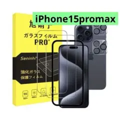 iPhone15promaxガラスフィルム 6.7インチ保護フィルム