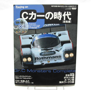 A★ニューズ出版 Racing on別冊★ Cカーの時代 [総集編] ★ 未開封 DVD付 ※ロスマンズポルシェ956/1991 ル・マン24時間 マツダ 787B など