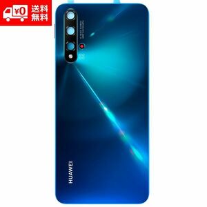 【HUAWEI ファーウェイ】 NOVA 5T (YAL-L21) バックパネル バックプレート バッテリーカバー ハウジング 修理交換用 部品 ブルー E254