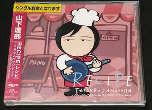 ●●　CD 山下達郎　RECIPE（レシピ）　レンタル落ち　　D011ｓ