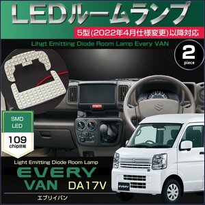 エブリイバン 5型（2022年4月～2024年3月） DA17V LEDルームランプ 109発LED ぴったりサイズ everyvan 室内灯 えぶりい