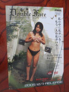 【元女子プロレス・DVDチラシ】『キューティー鈴木　Duble　Face』　2005年