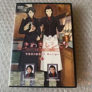 [国内盤DVD] ときめきレシピ イタリアンの巻〜森田成一&三宅淳一〜