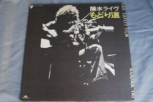 q2192】レコード　井上 陽水 / 陽水ライヴ・もどり道　LP アナログ