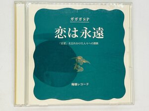 即決CD ガガガSP 恋は永遠 デッドライジング / 初回限定盤 2枚組 G06