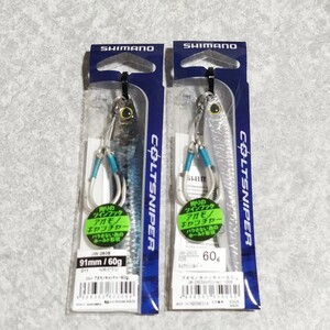 シマノ コルトスナイパー アオモノキャッチャー 60g ルアー 青物 ジグ SHIMANO ツインフック キョウリン 強鱗 ショアジギング ハイアピール