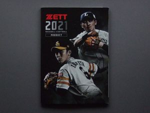 【カタログのみ】ZETT BASEBALL & SOFTBALL 2021 A4厚口版 検 グローブ グラブ ミット スパイク バッグ ウェア 硬式 軟式 PROSTATUS