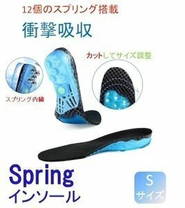 スプリング搭載 インソール Sサイズ(約23.5～25.5cm) 左右セット 衝撃吸収 中敷き インソール ウォーキング 区分60Y LB-92-S(B)