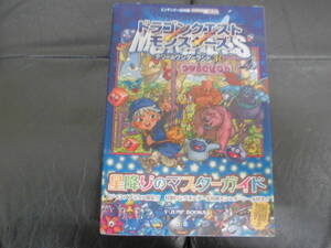 2012年　ドラゴンクエスト　モンスターズS　テリーのワンダーランド　３D　「星降りのマスターガイド」集英社　　（カウ）
