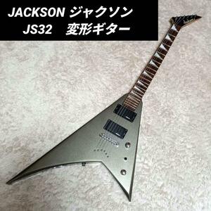 希少★生産終了　レア　jackson ジャクソン　JS32　ランディ　ランディー　変形ギター　フライングV　エレキ　エレキギター　ギター　FV