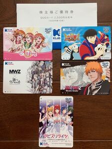 送料郵便書簡無料■KLab Games【ラブライブ/キャプテン翼/禍つヴァールハイト/ラピスリライツ/ＢＬＥＡＣＨ 】 QUO(クオ)カード500円 ５枚 