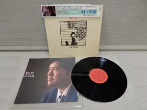 ●村下孝蔵 初恋 LP 帯付 レコード●